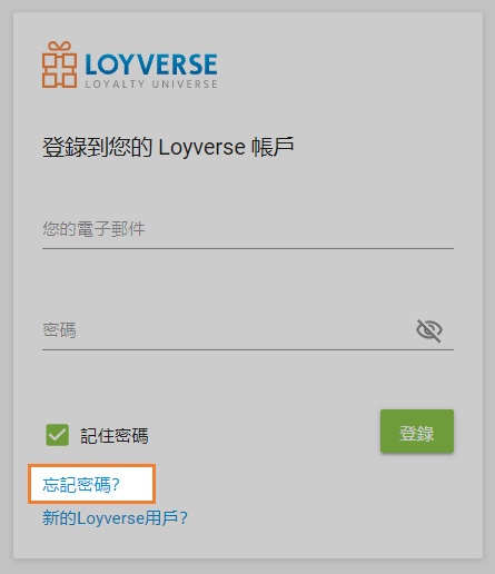 忘記密碼？