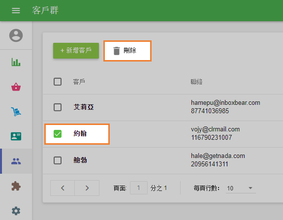 '刪除'按鈕