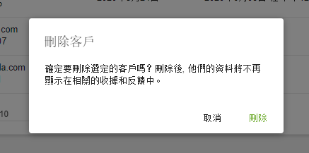 確認刪除