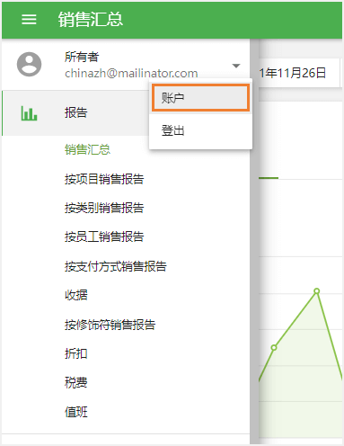 帳戶