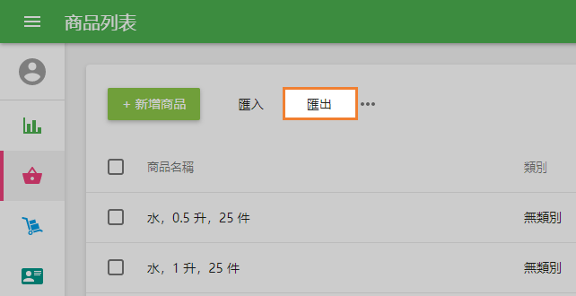 匯出