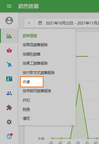 收據