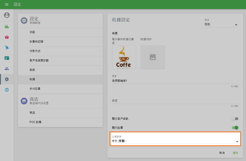 收據語言