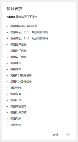 確認權限請求