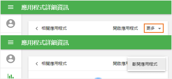 禁用應用程序