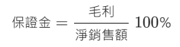 保證金