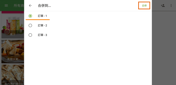 '合併'按鈕