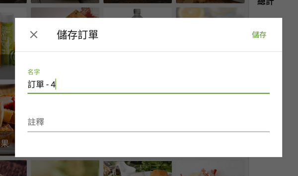 保存新票