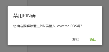 确认