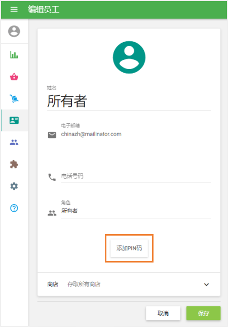 添加 PIN 碼