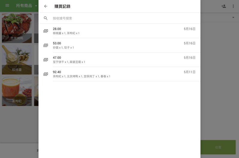 過去收據清單