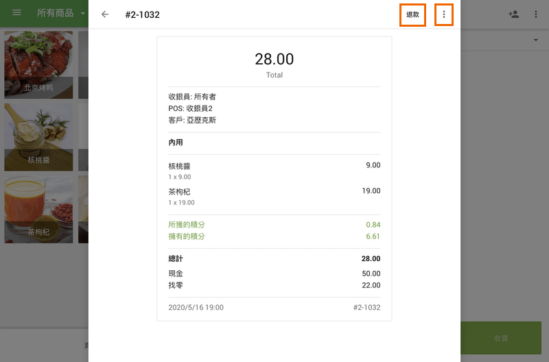 退款所選收據