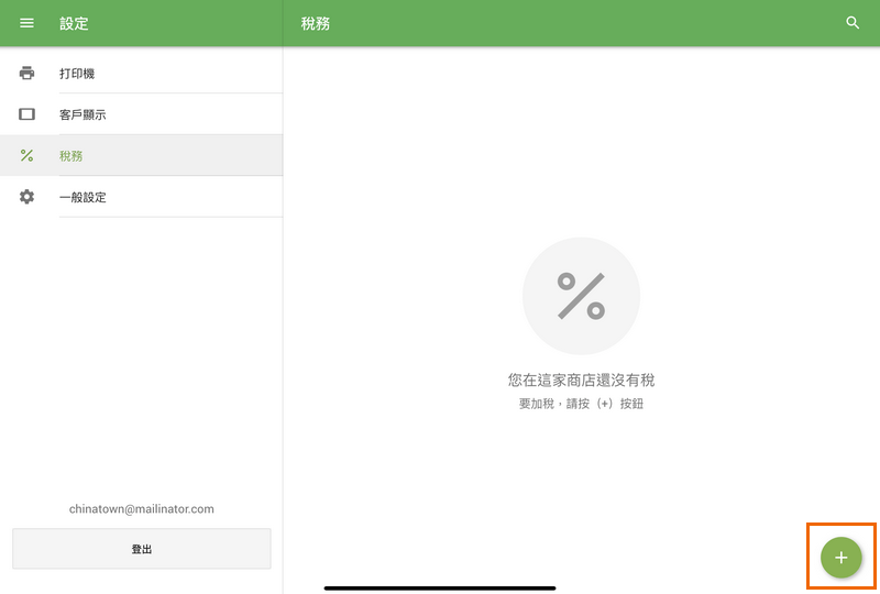 '+'按鈕