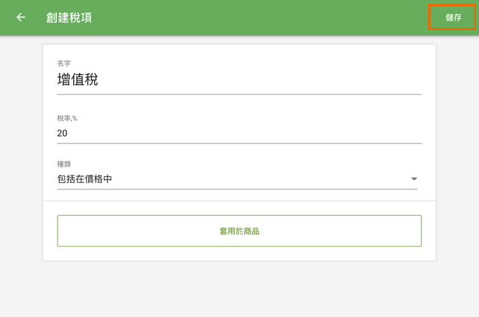 節省稅款