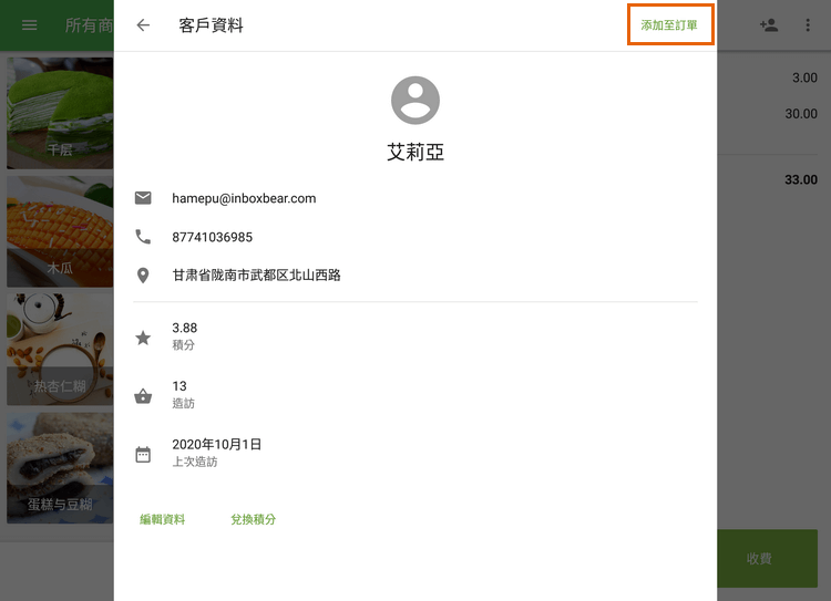'添加至訂單'