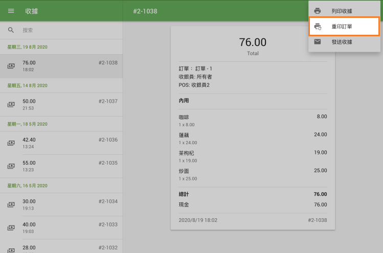 重印廚房訂單