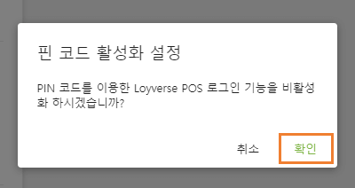 비활성화 확인