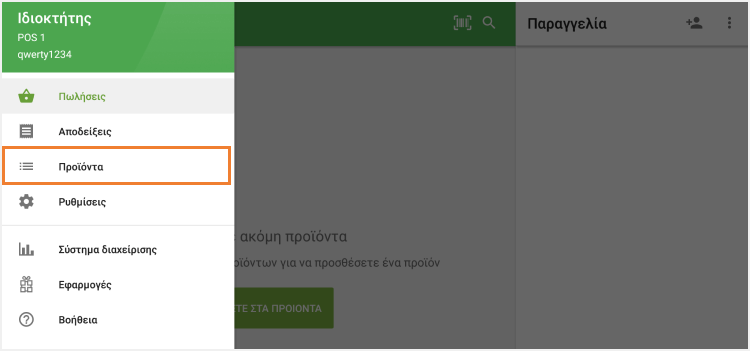 Μενού 'προϊόντα'