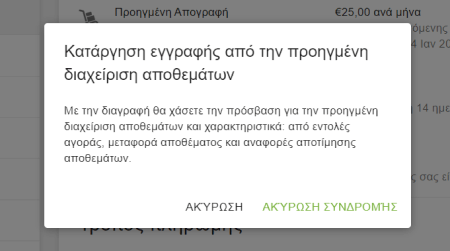 κουμπί 'Κατάργηση εγγραφής'