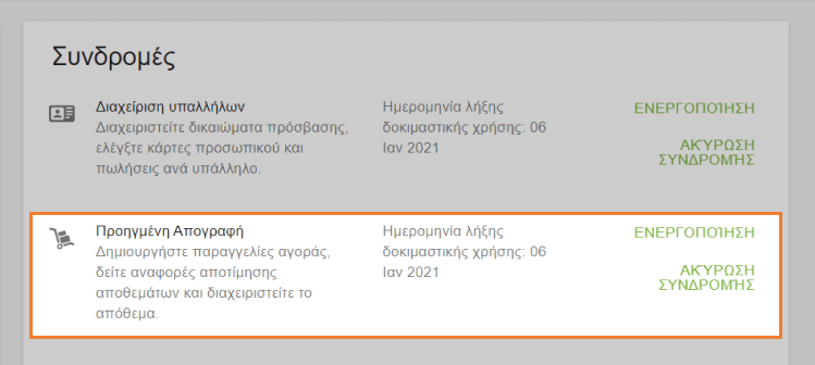 πληροφορίες σχετικά με τη δίκη