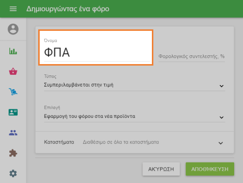 όνομα φόρου