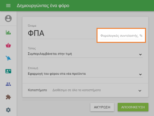 φορολογικός συντελεστής