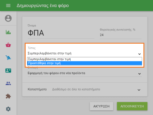 περιλαμβάνονται ή προστίθενται στην τιμή