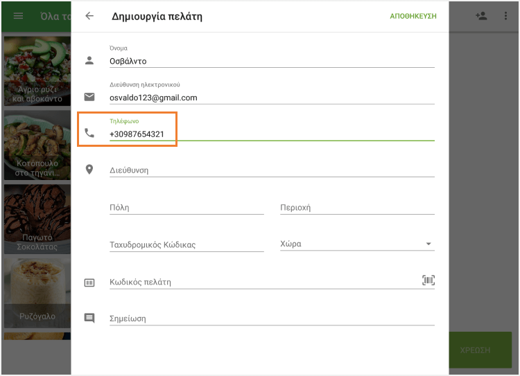 Ο αριθμός