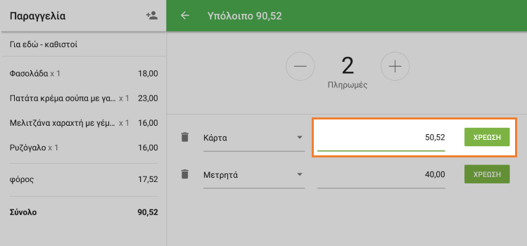 προσαρμοσμένο ποσό για καθένα