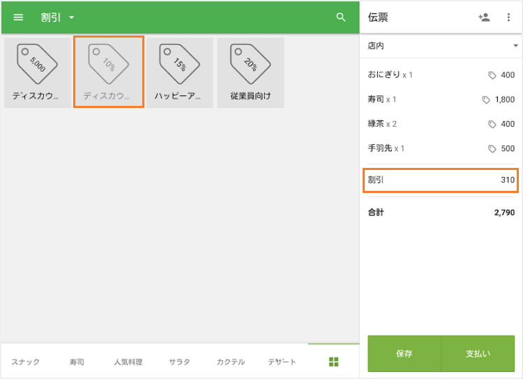 必要な割引