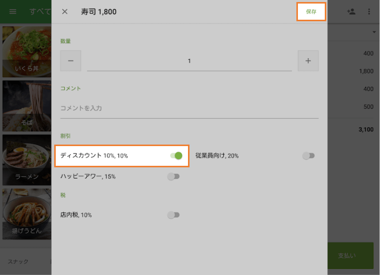 割引を選択