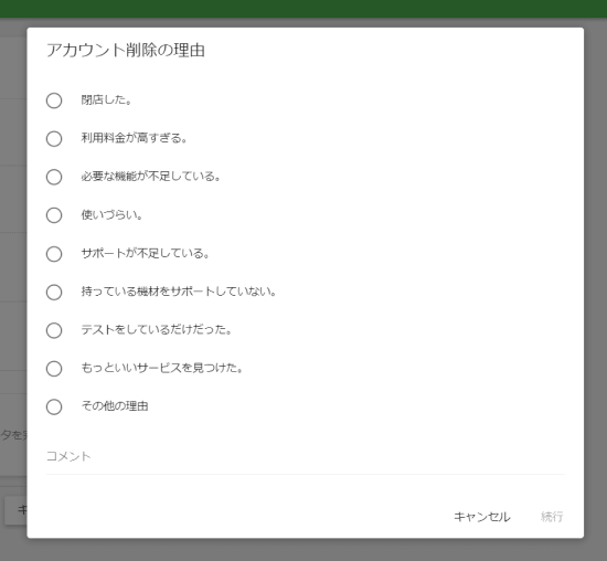 削除の理由