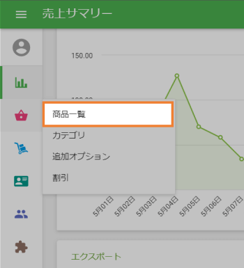 商品一覧