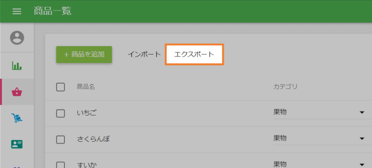 エクスポート