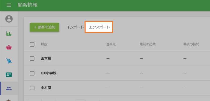 エクスポート