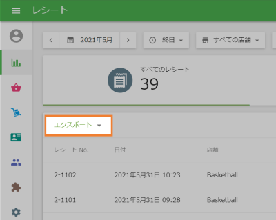 エクスポート