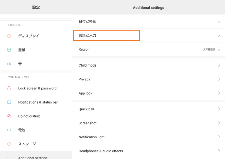 Androidデバイスの言語