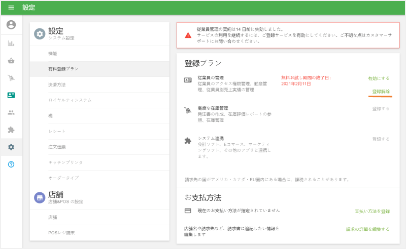 従業員管理からの 退会する