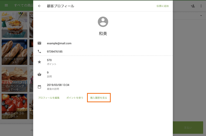 顧客情報