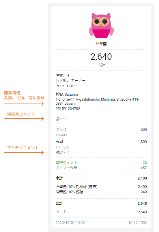 領収書情報