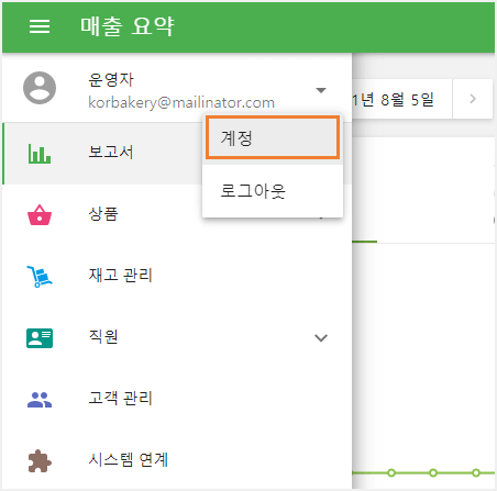 '계정' 버튼