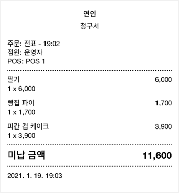 청구서