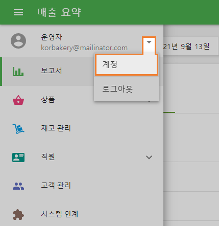 '계정' 버튼