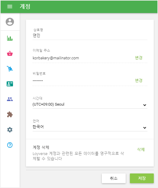 계정