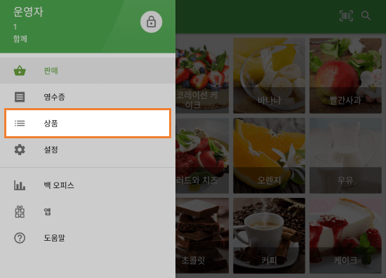 '상품' 버튼