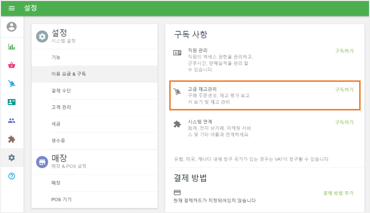 백 오피스의 '고급 재고'