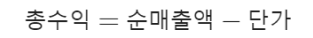 총 수익