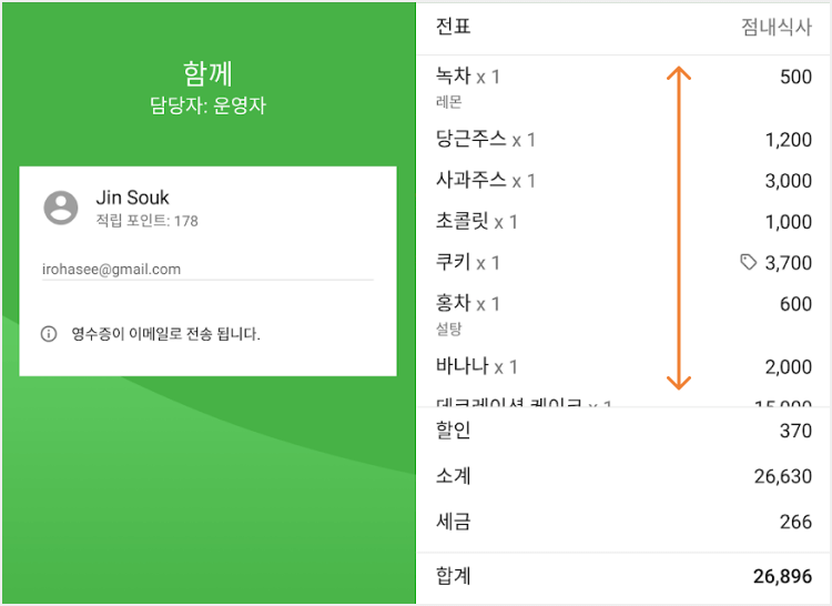 세로로 스크롤