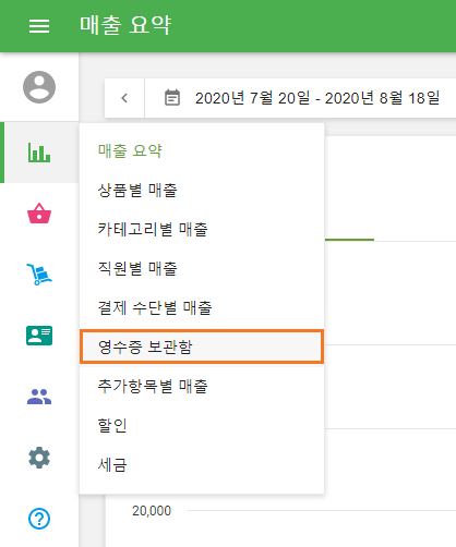 '영수증'섹션