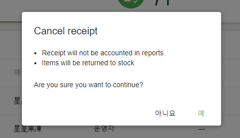 취소 확인